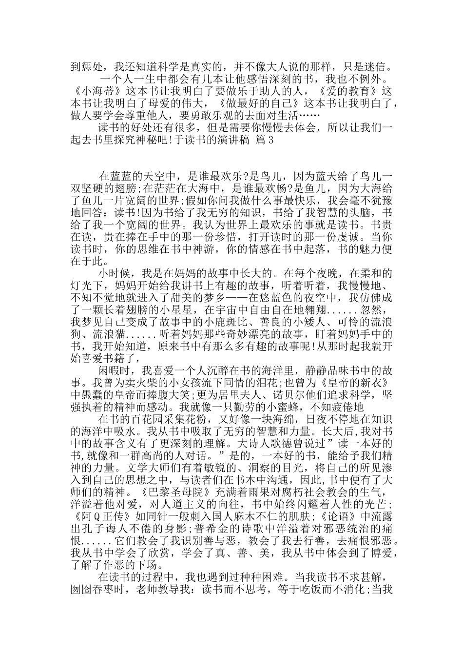 有关于读书的演讲稿合集10篇_第2页