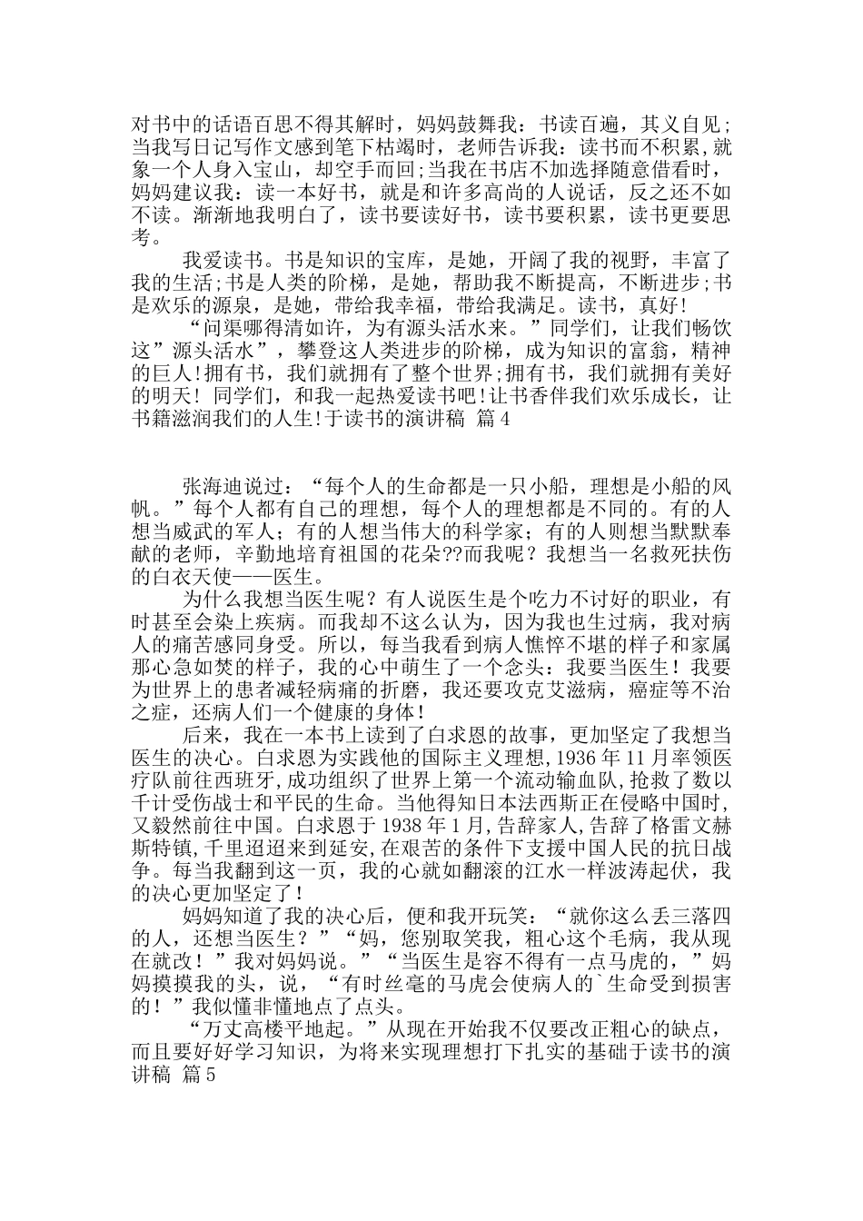 有关于读书的演讲稿合集10篇_第3页