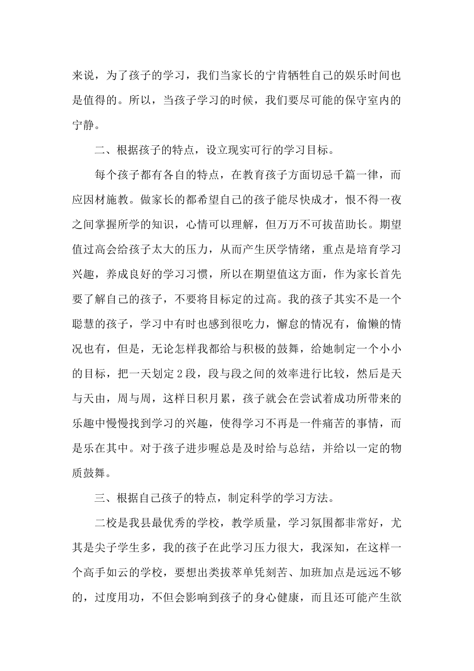 有关交流会的经典演讲稿5篇_第2页