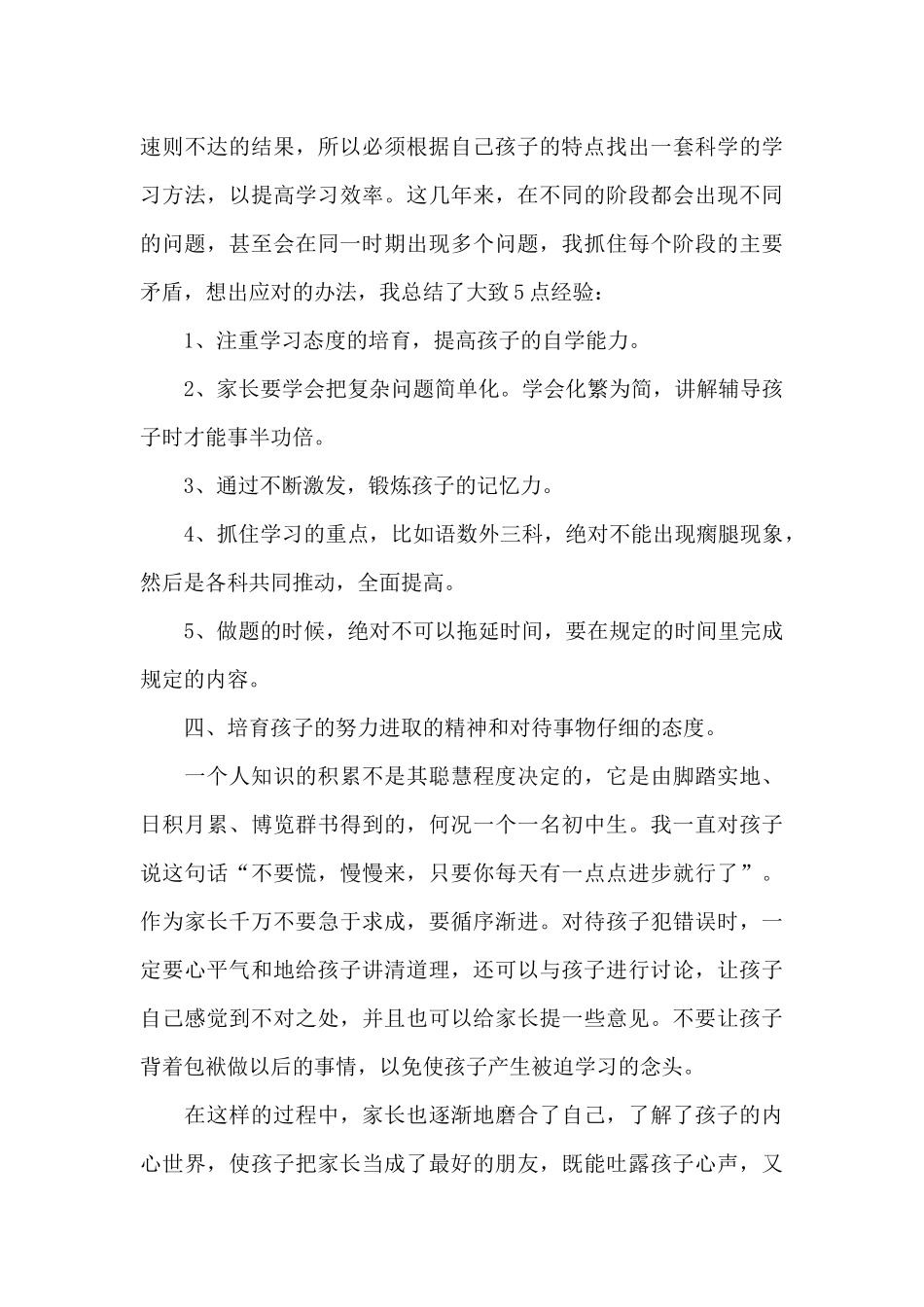 有关交流会的经典演讲稿5篇_第3页