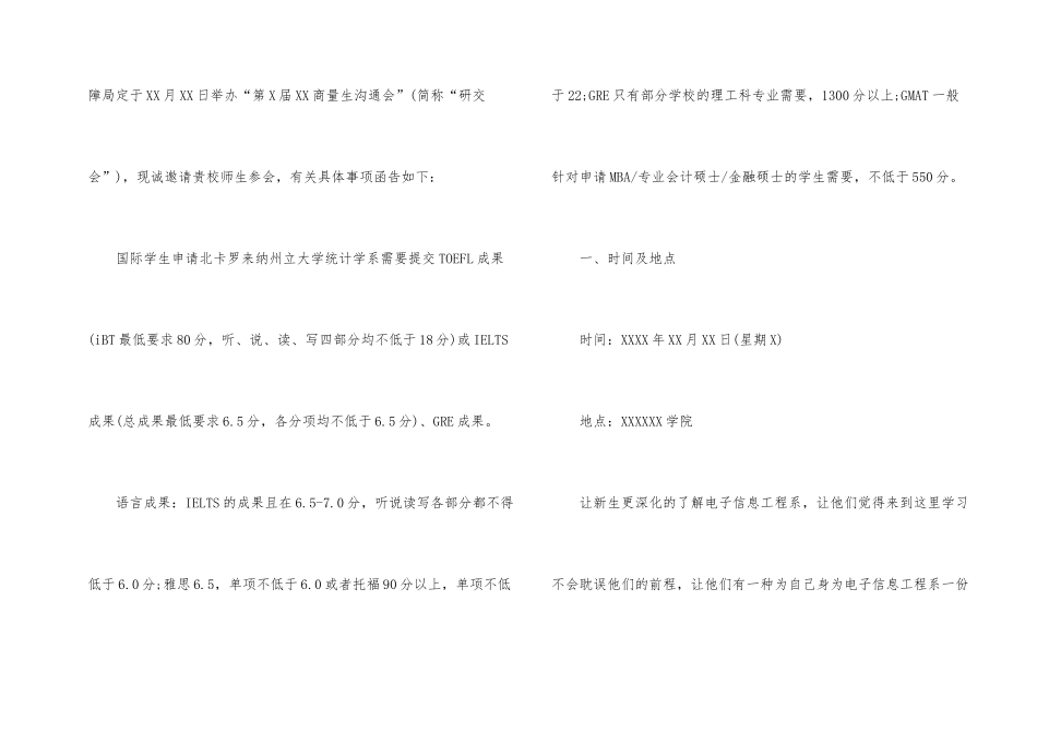 有关交流会邀请函4篇_第2页