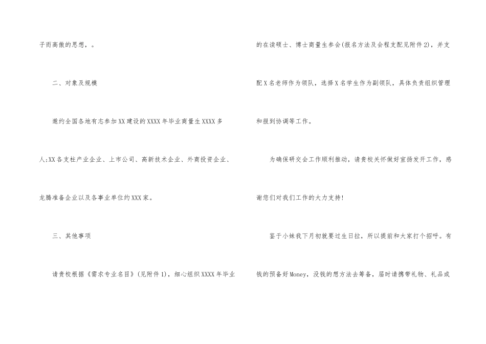 有关交流会邀请函4篇_第3页