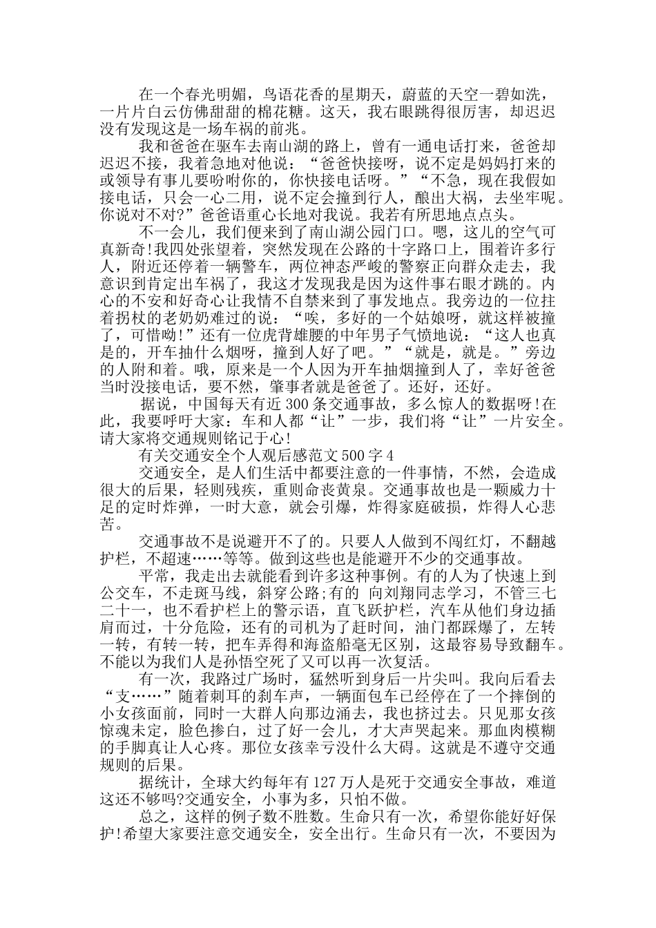 有关交通安全个人观后感范文500字6篇_第2页