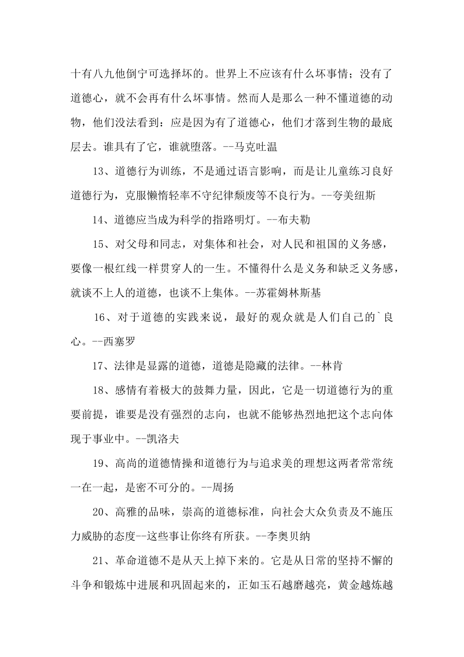 有关于道德的名人经典语录_第2页