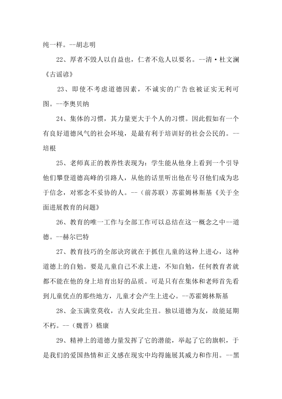 有关于道德的名人经典语录_第3页