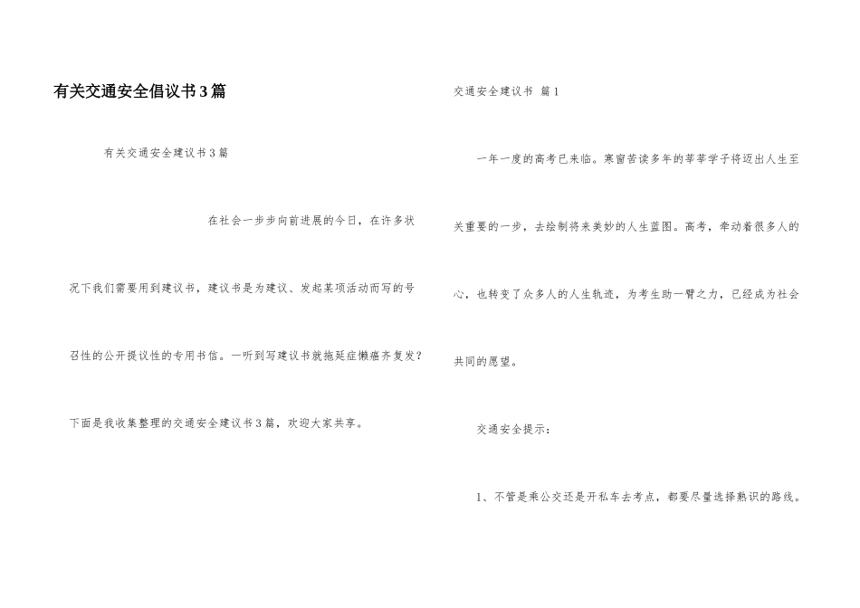 有关交通安全倡议书3篇_第1页