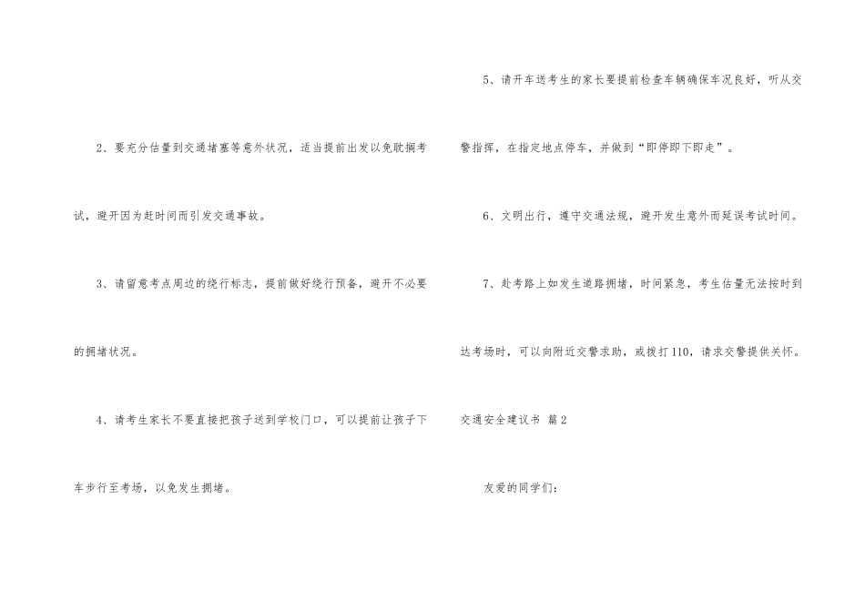 有关交通安全倡议书3篇_第2页
