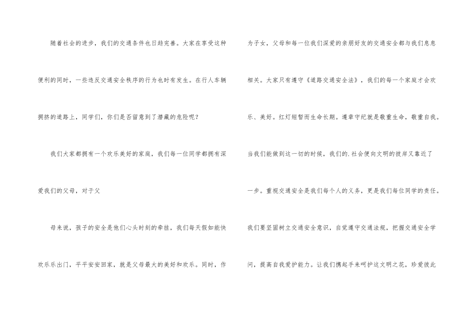 有关交通安全倡议书3篇_第3页