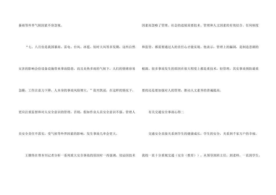 有关交通安全事故心得七篇大全_第2页