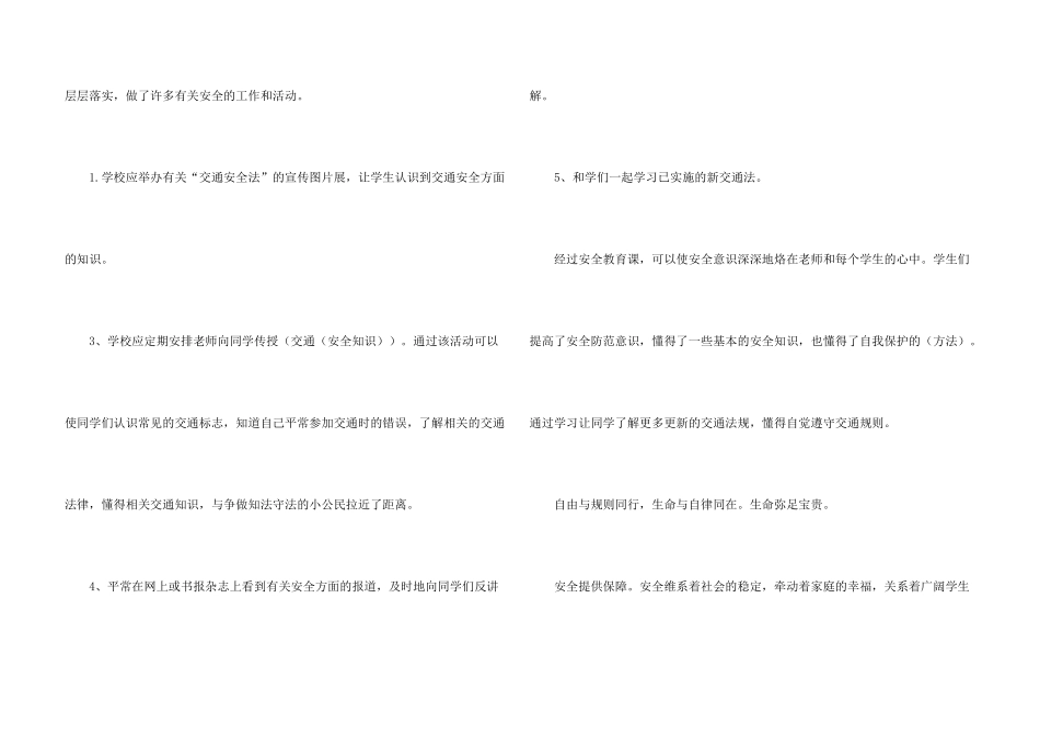有关交通安全事故心得七篇大全_第3页