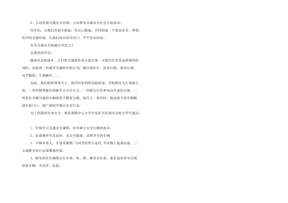 有关交通安全的建议书四篇_第2页