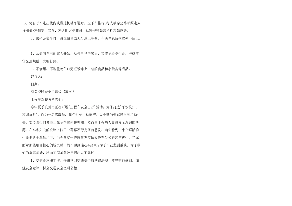 有关交通安全的建议书四篇_第3页