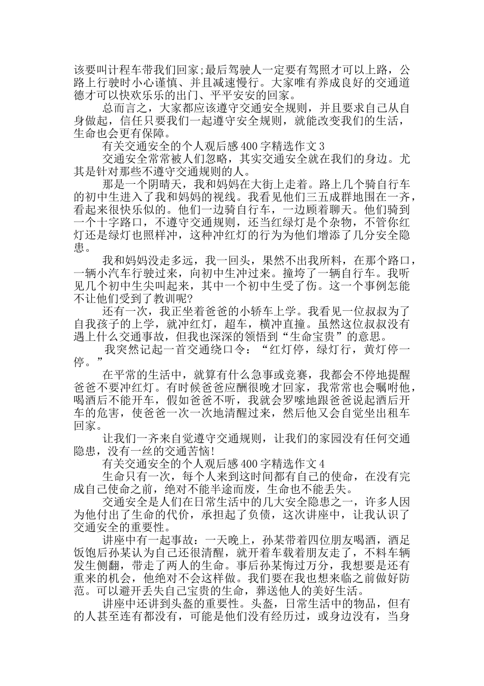 有关交通安全的个人观后感400字作文7篇_第2页