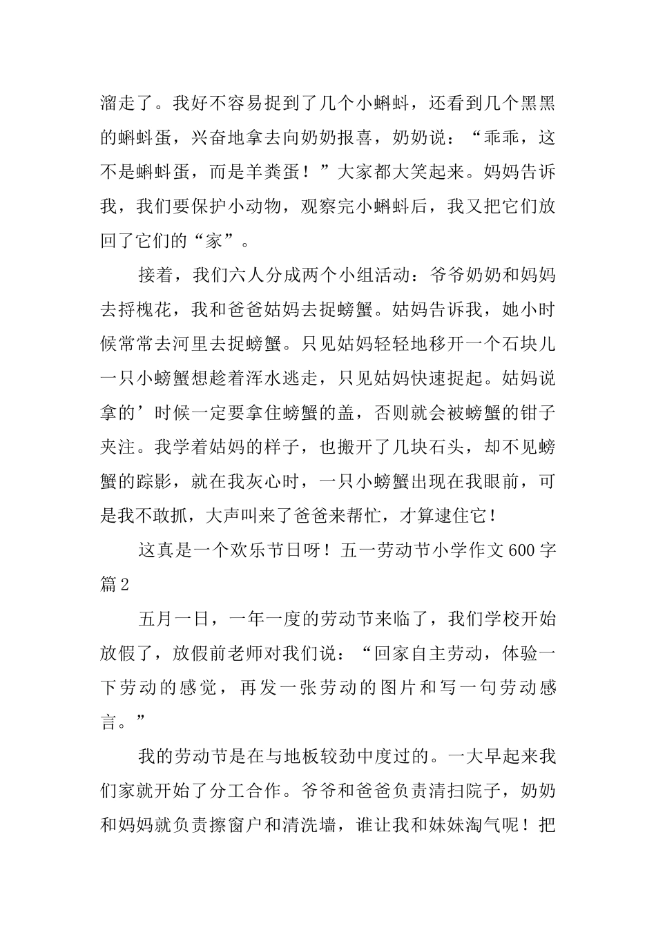 有关五一劳动节小学作文600字三篇_第2页