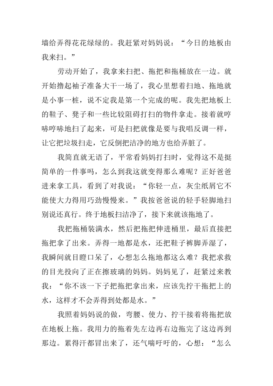 有关五一劳动节小学作文600字三篇_第3页