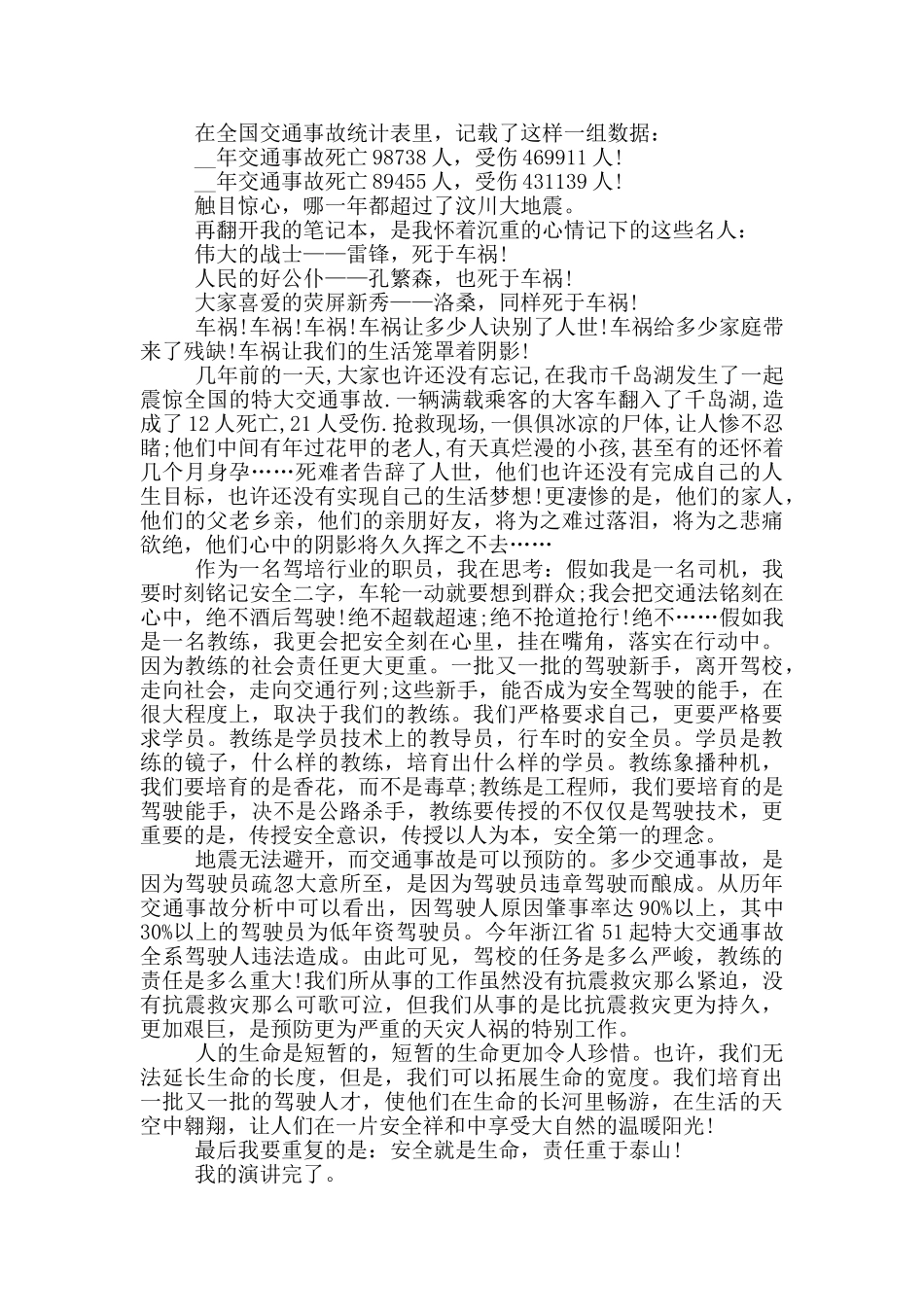 有关交通安全的演讲稿5篇_第2页