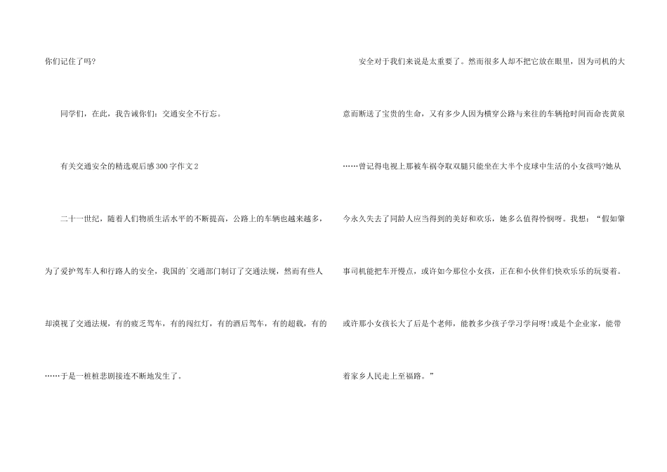 有关交通安全的观后感300字_第2页