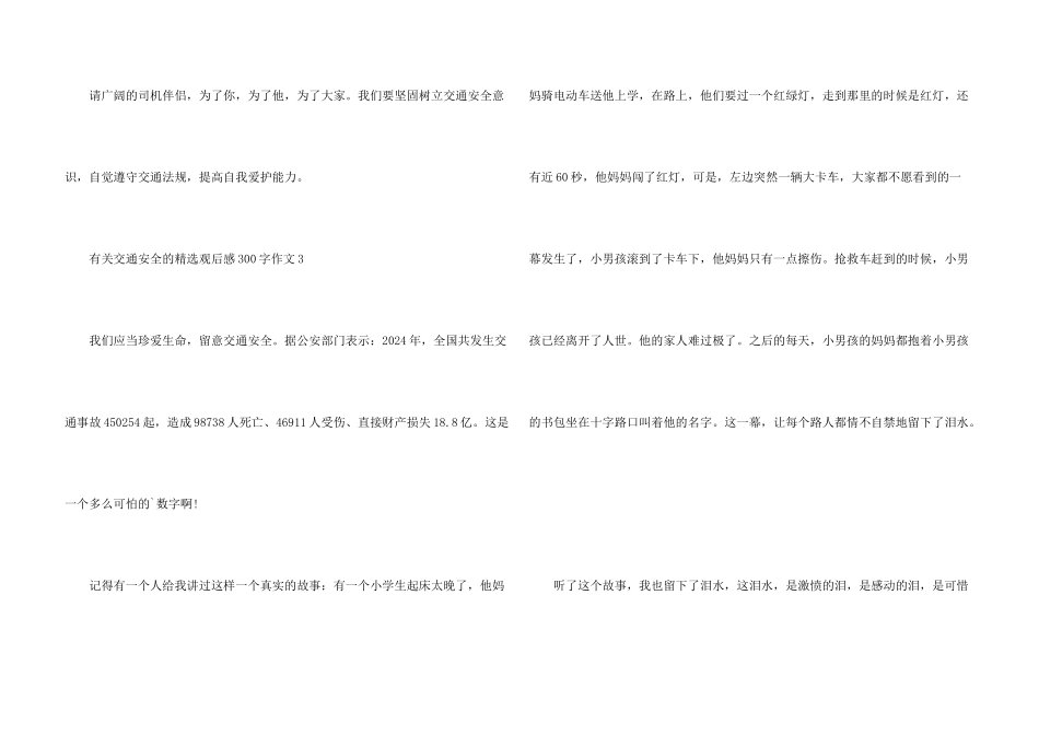 有关交通安全的观后感300字_第3页