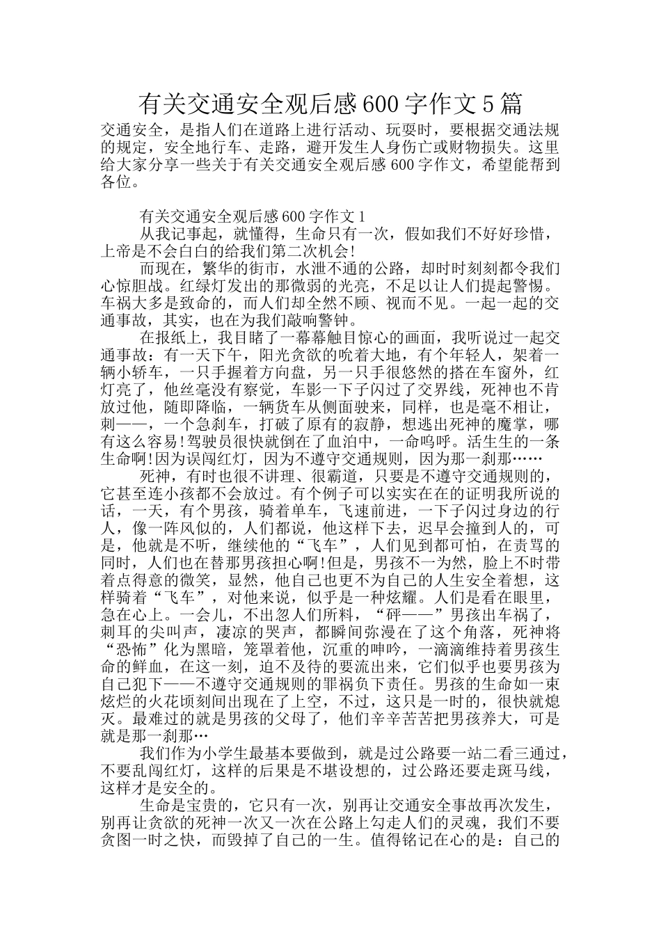 有关交通安全观后感600字作文5篇_第1页