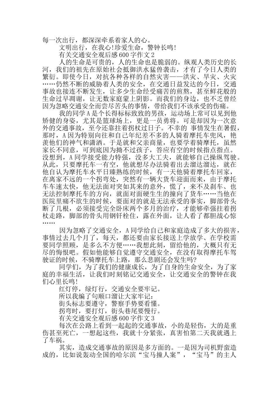 有关交通安全观后感600字作文5篇_第2页