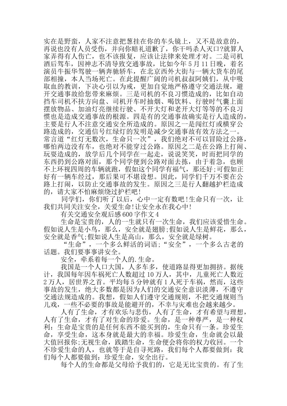 有关交通安全观后感600字作文5篇_第3页