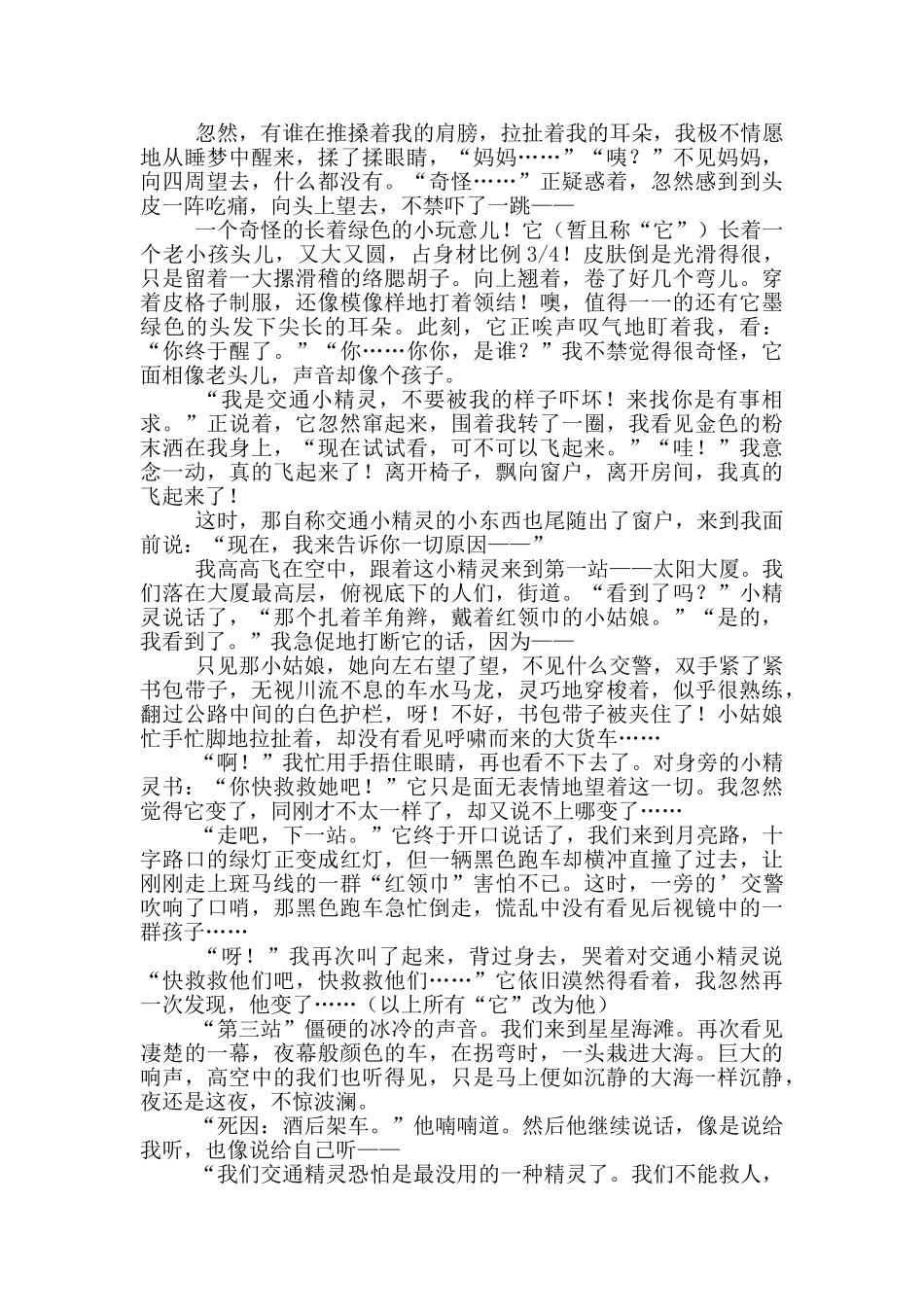 有关交通征文作文汇编七篇_第2页