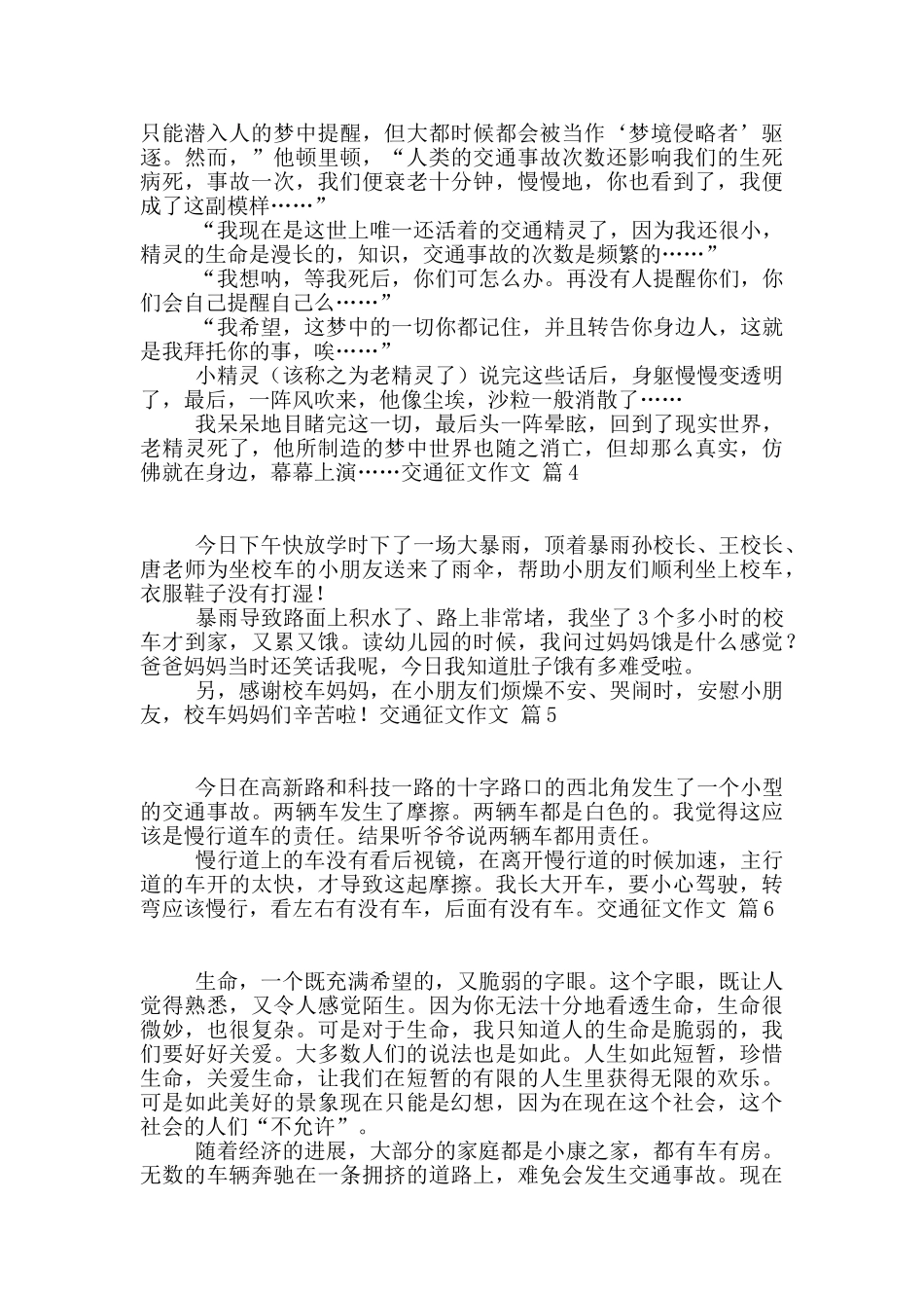 有关交通征文作文汇编七篇_第3页