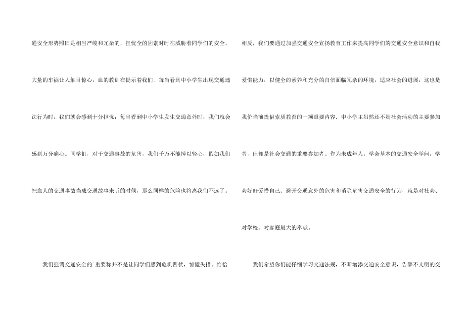 有关交通安全倡议书模板五篇_第2页
