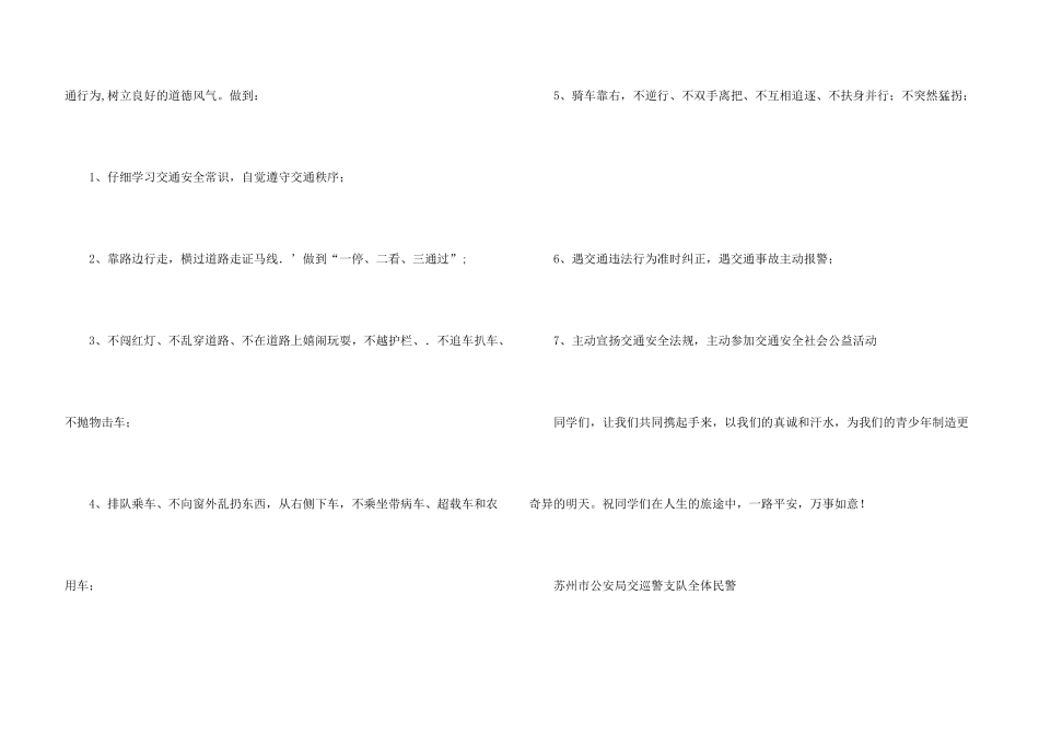 有关交通安全倡议书模板五篇_第3页