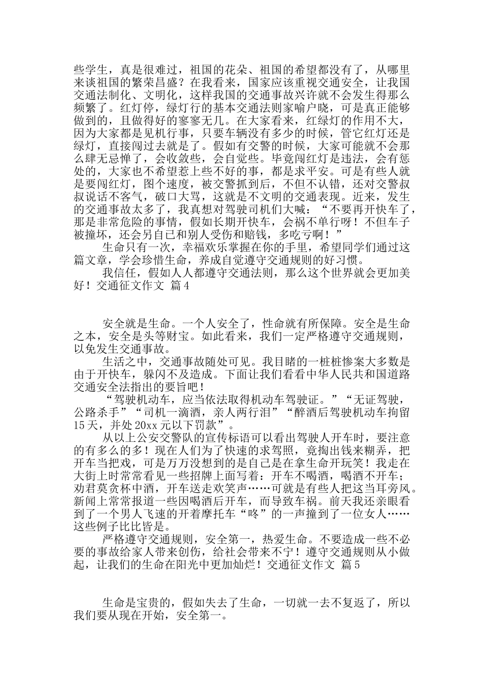 有关交通征文作文汇总8篇_第2页