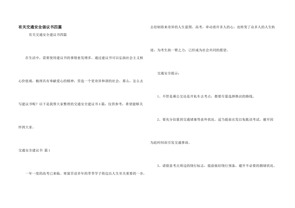 有关交通安全倡议书四篇_第1页