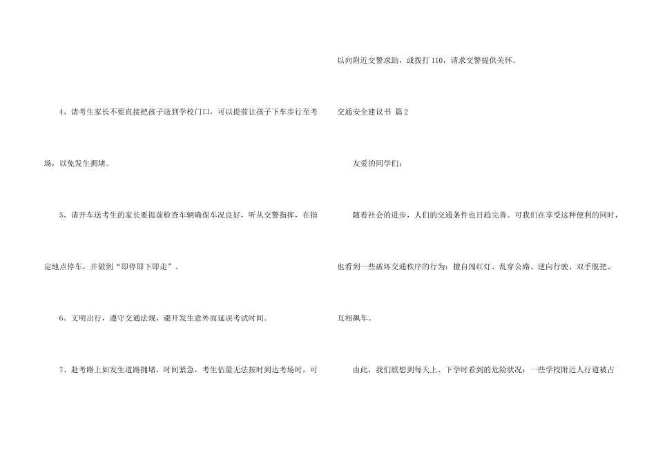 有关交通安全倡议书四篇_第2页