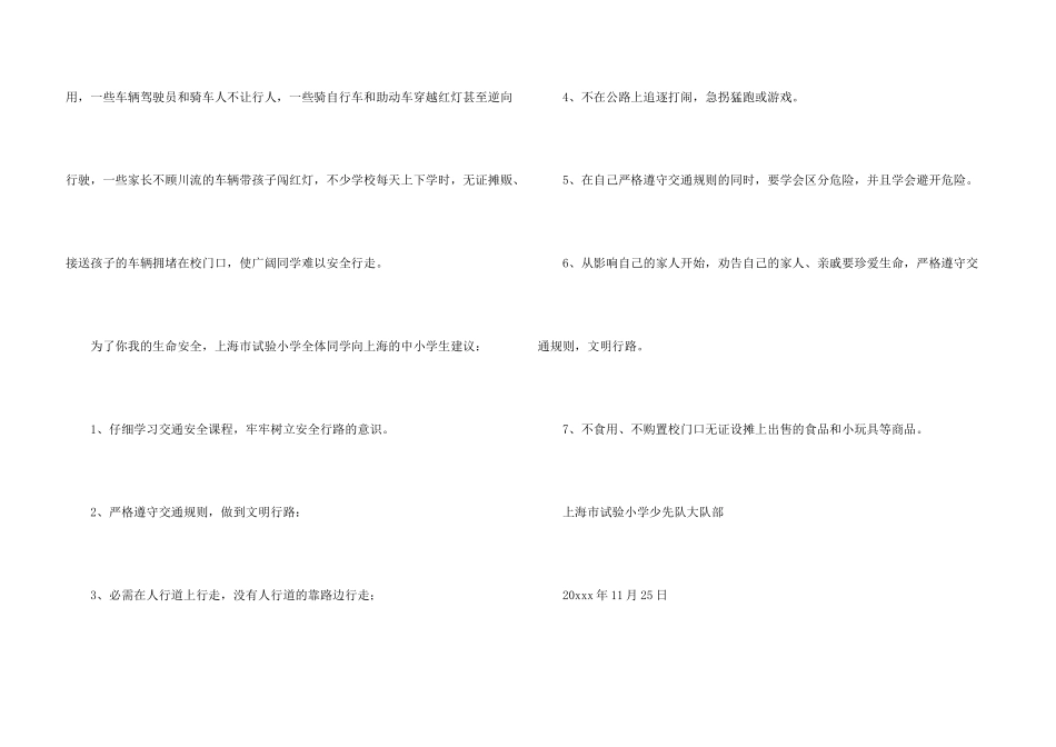 有关交通安全倡议书四篇_第3页
