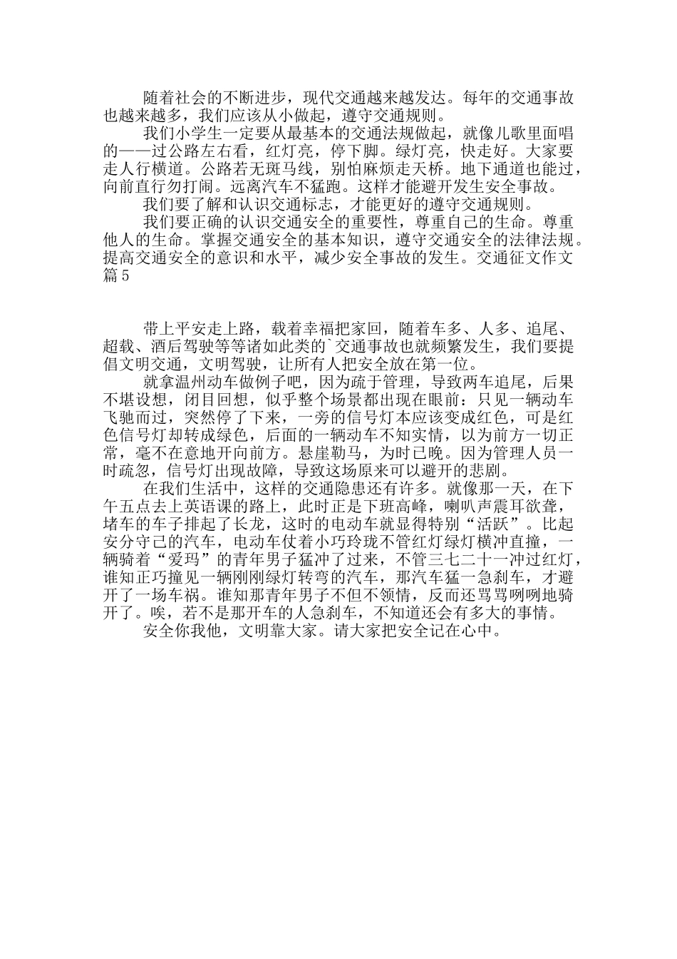 有关交通征文作文汇编五篇_第2页
