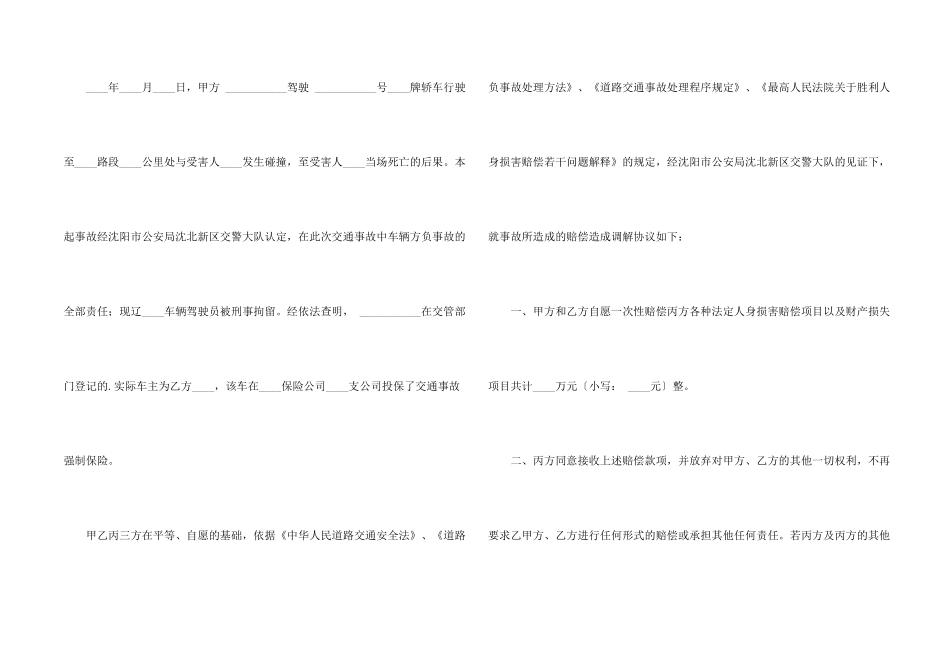 有关交通赔偿协议书3篇_第2页