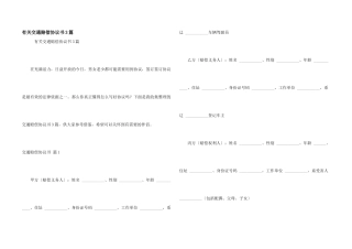 有关交通赔偿协议书3篇