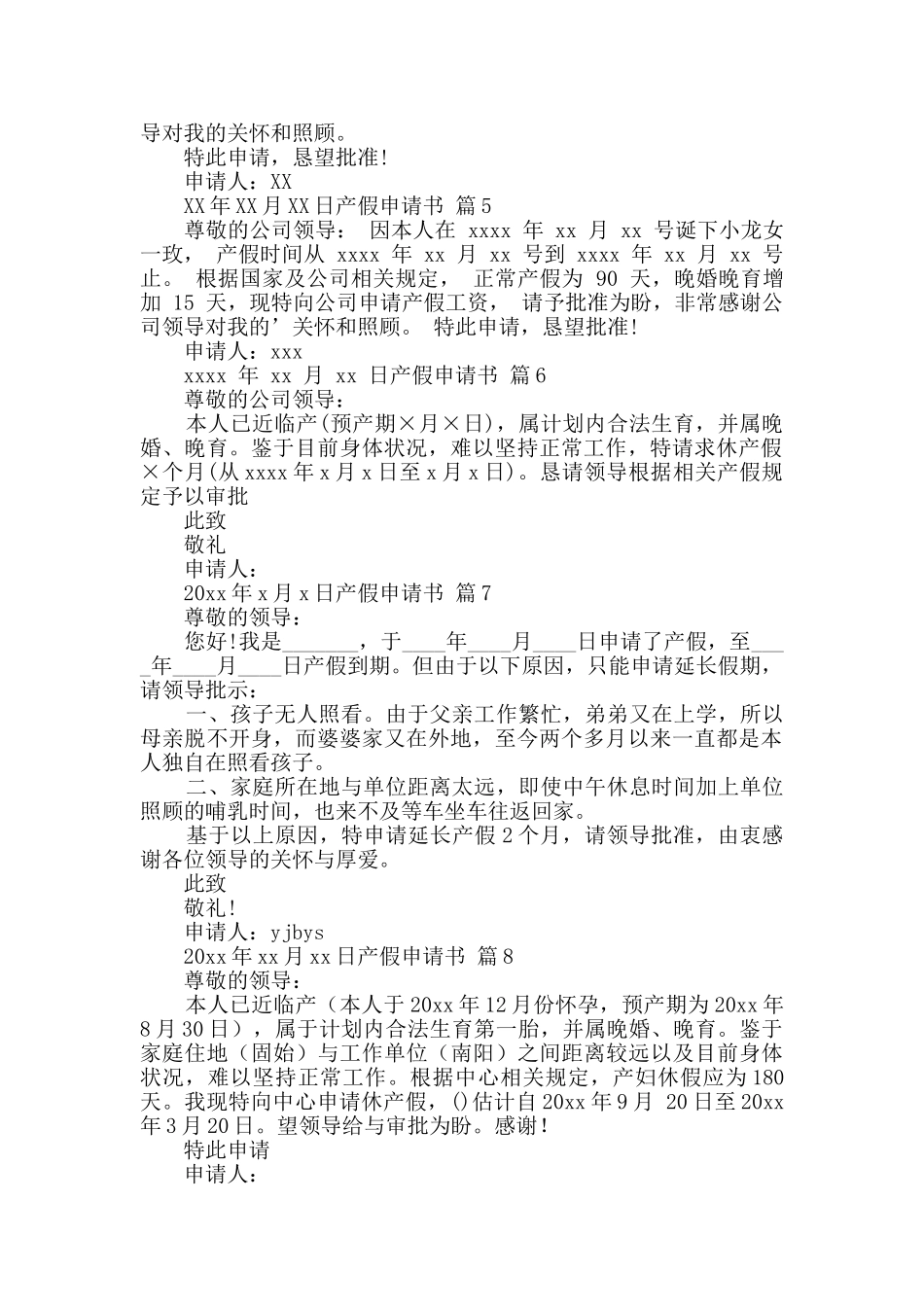 有关产假申请书10篇_第2页