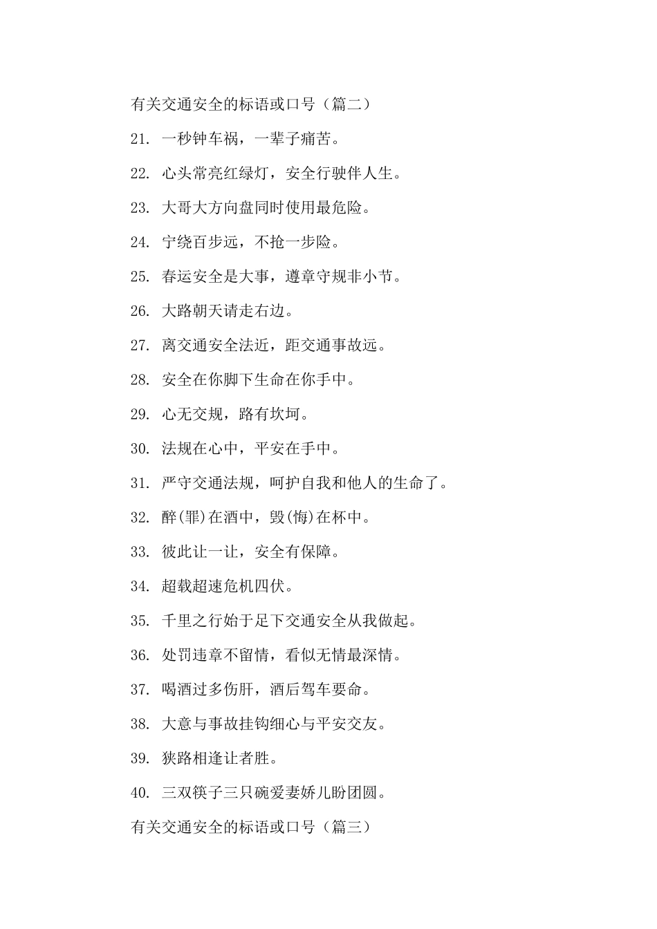 有关交通安全的标语或口号_第2页