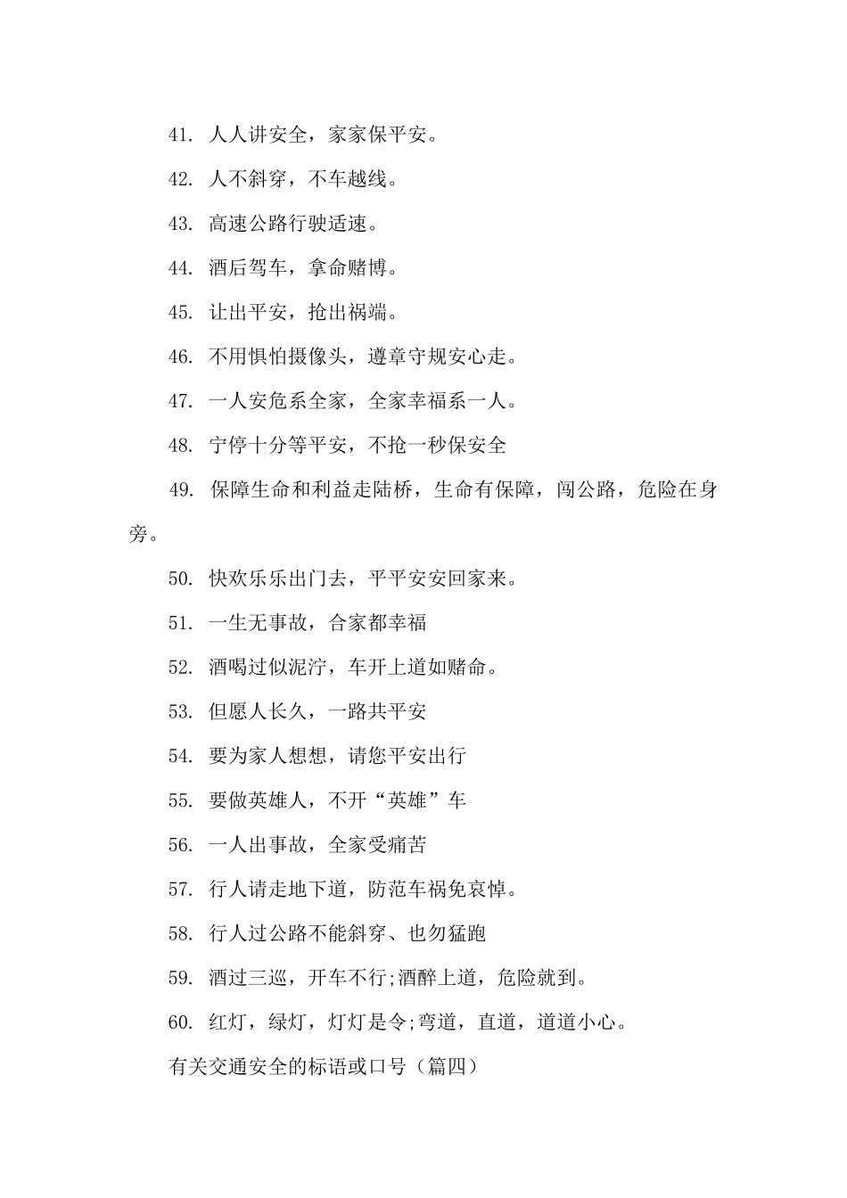 有关交通安全的标语或口号_第3页