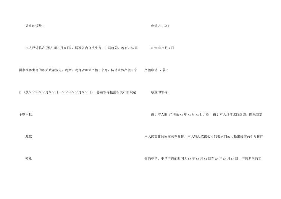 有关产假申请书模板锦集5篇_第2页
