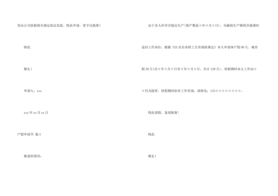 有关产假申请书模板锦集5篇_第3页