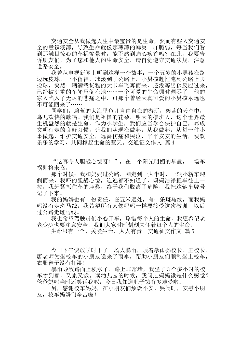 有关交通征文作文汇总5篇_第2页
