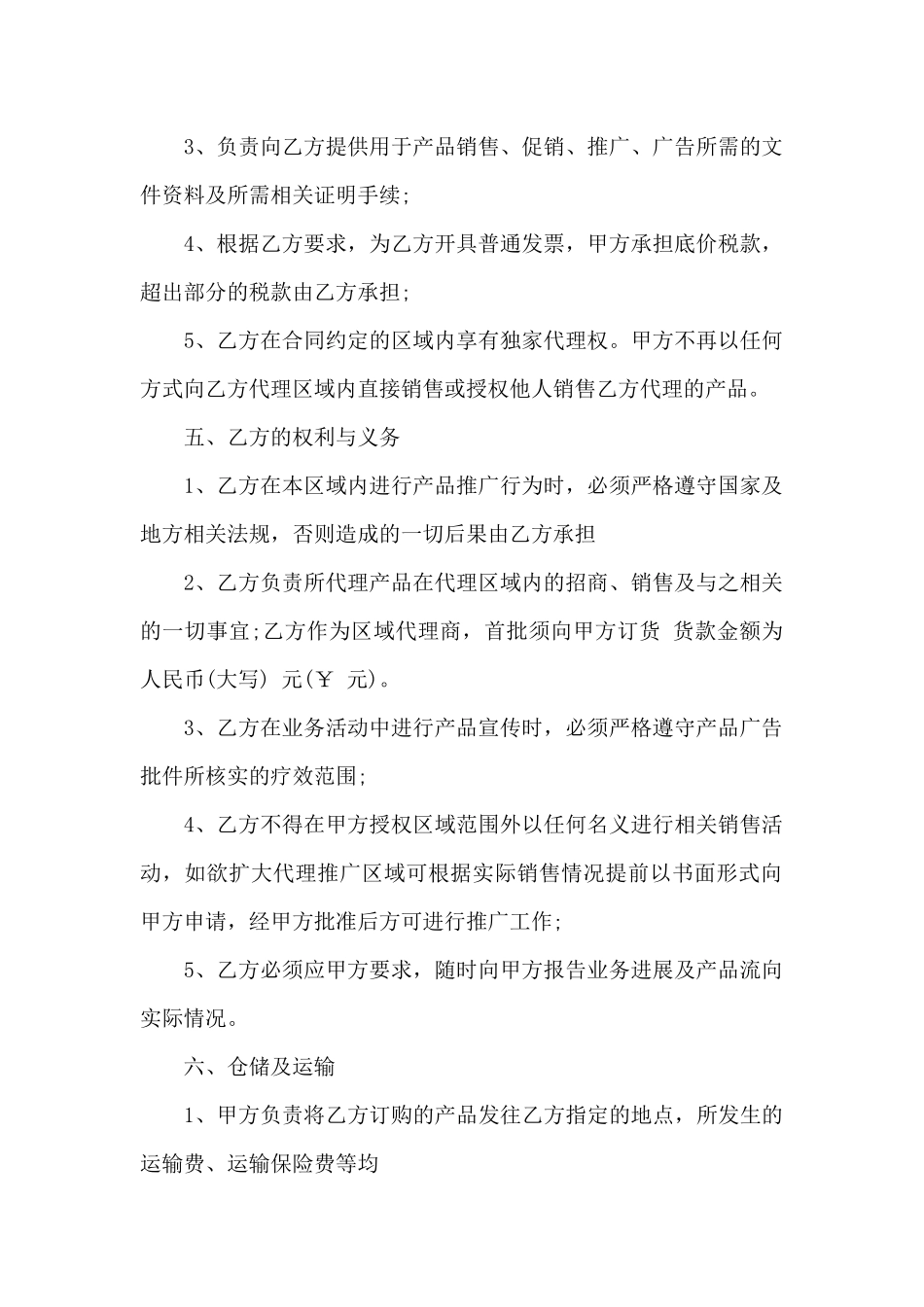 有关产品代理合同六篇_第2页