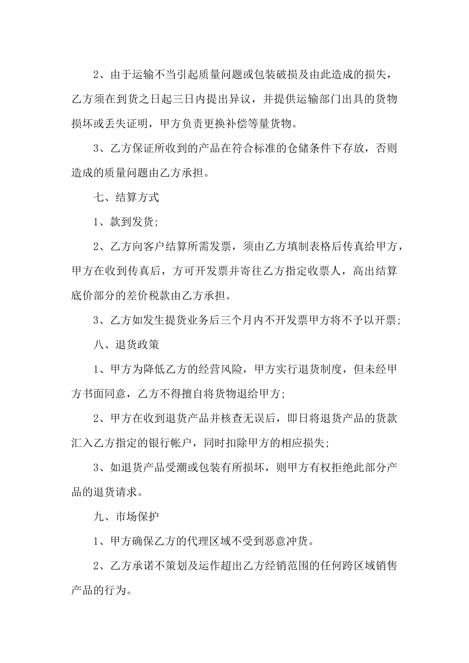 有关产品代理合同六篇_第3页
