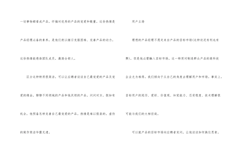 有关产品经理年度总结4篇_第2页