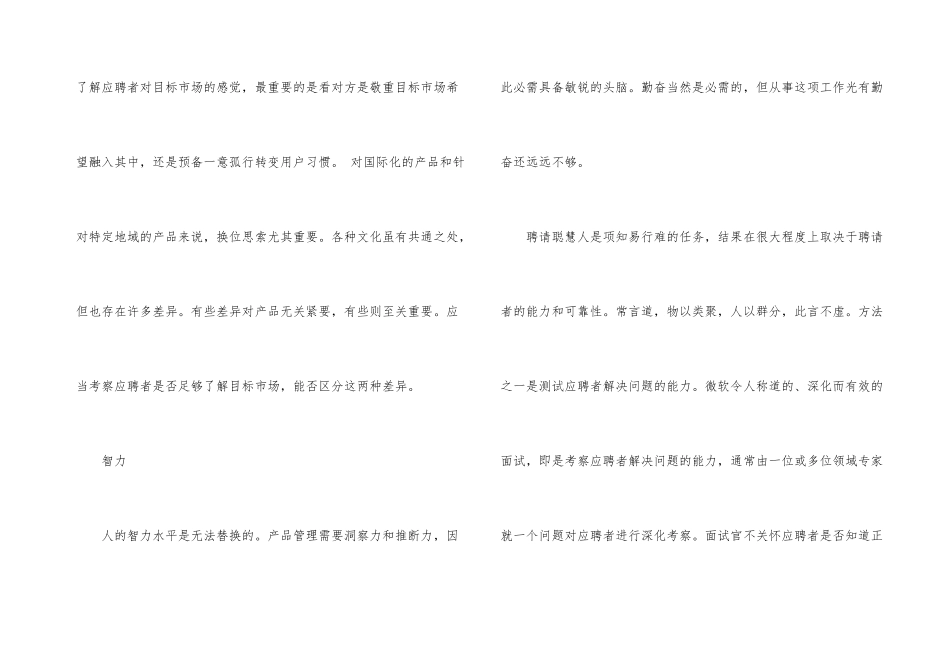 有关产品经理年度总结4篇_第3页