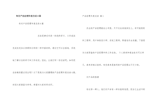 有关产品经理年度总结4篇