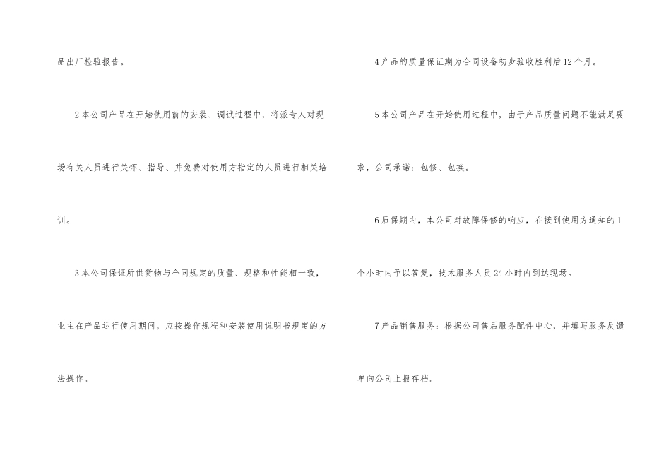 有关产品承诺书合集5篇_第2页
