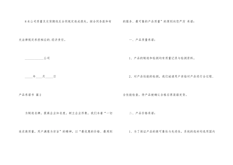 有关产品承诺书合集5篇_第3页