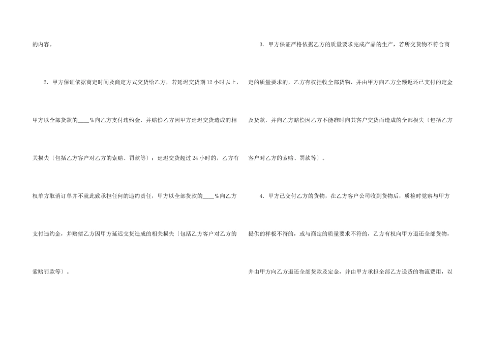 有关产品质量保证书四篇_第2页